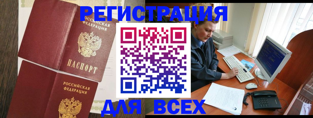 прописка для работы в Болотном