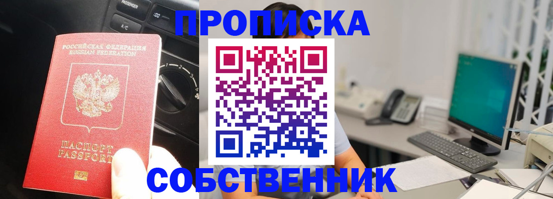 прописка в квартире в Болотном